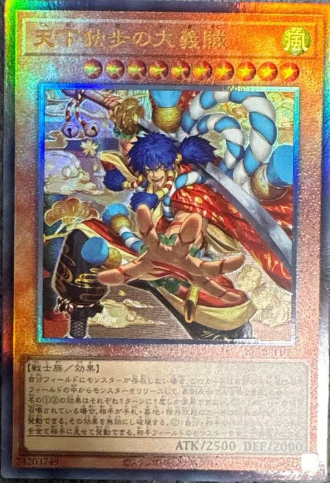 BETB-JP027 (UTR)天下独歩の大義賊
(天下獨步大義賊)