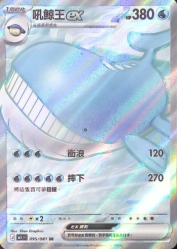 M5 095/081 吼鯨王ex