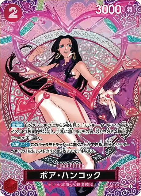 OP12-014|SR (SP)|CHARACTER
Boa Hancock