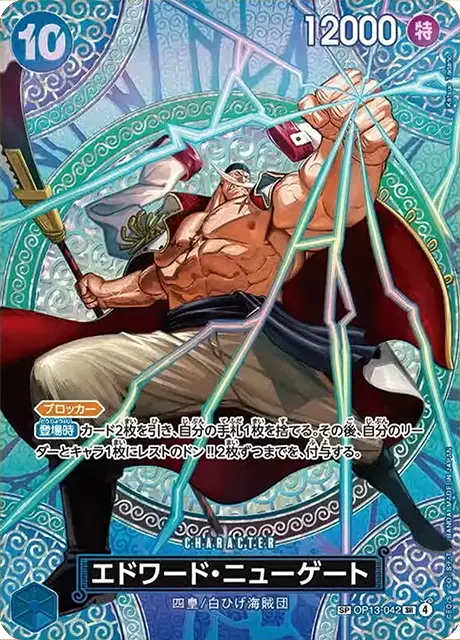 OP13-042|SR (SP)|CHARACTER
Edward.Newgate
