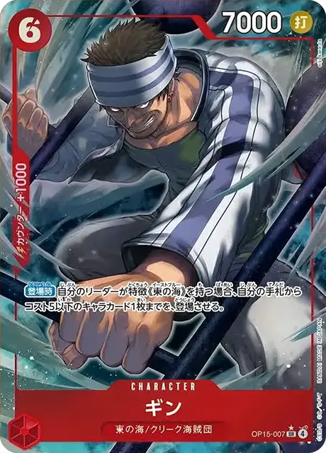 OP15-007|SR* |CHARACTER
ギン