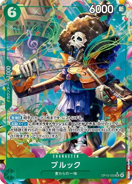 OP15-032|SR* |CHARACTER
ブルック