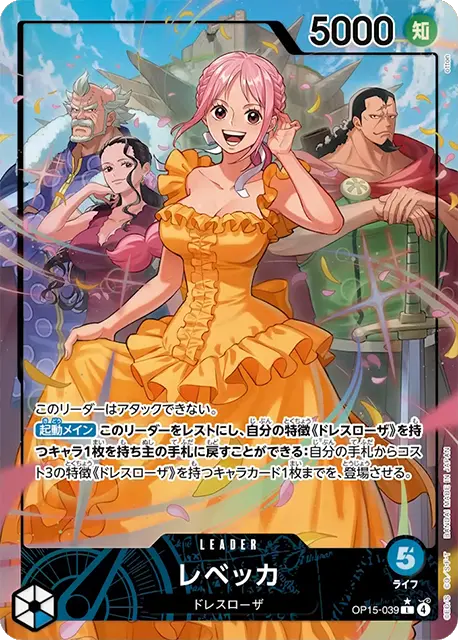 OP15-039|L* |LEADER
レベッカ
