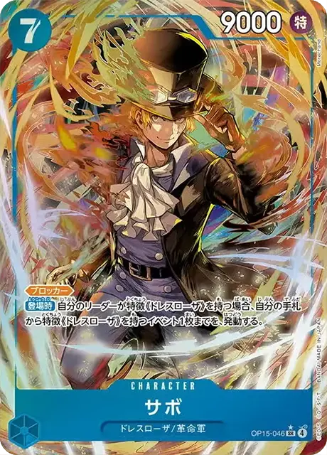 OP15-046|SR* |CHARACTER
サボ