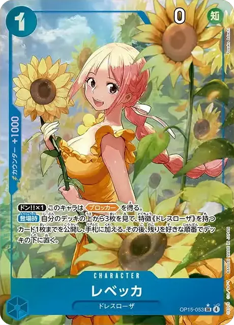 OP15-053|SR* |CHARACTER
レベッカ