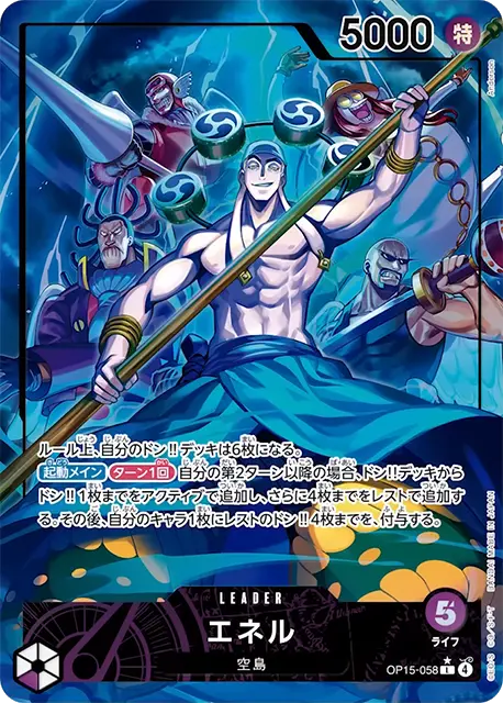 OP15-058|L* |LEADER
エネル