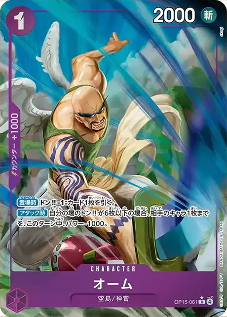 OP15-061|R* |CHARACTER
オーム