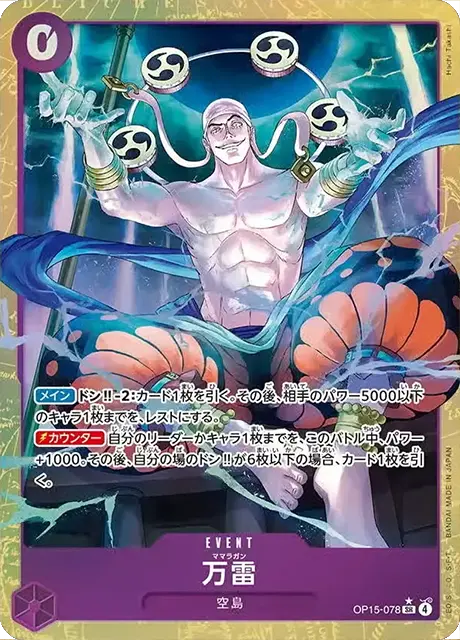 OP15-078|SR* |EVENT
万雷