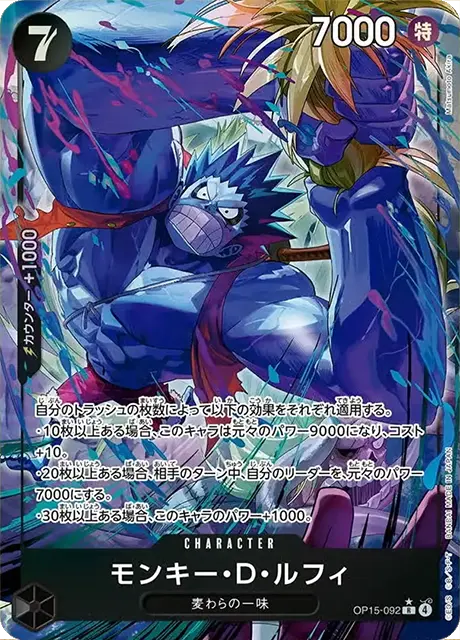 OP15-092|R* |CHARACTER
モンキー・D・ルフィ
