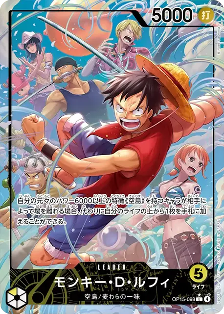 OP15-098|L* |LEADER
モンキー・D・ルフィ