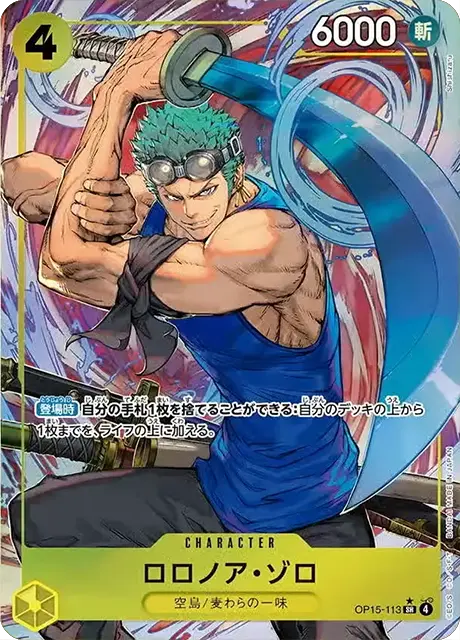 OP15-113|SR* |CHARACTER
ロロノア・ゾロ