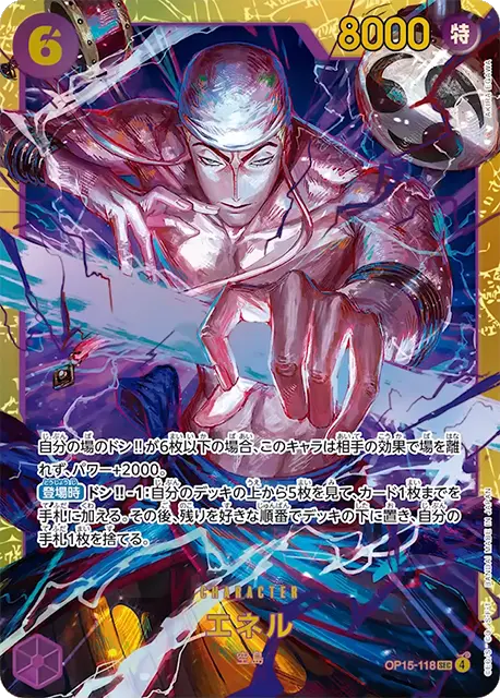 OP15-118|SEC|CHARACTER
エネル