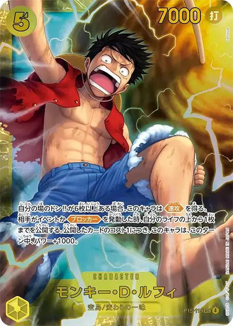 OP15-119|SEC|CHARACTER
モンキー・D・ルフィ