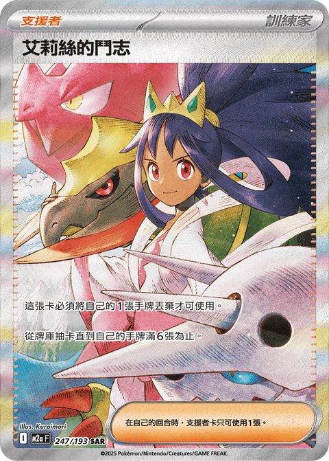 M2a 247/193 SAR 艾莉絲的鬥志