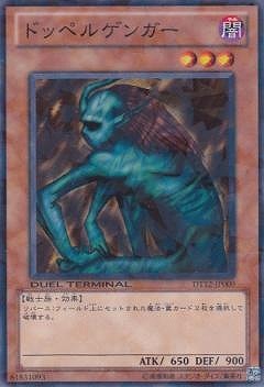 DT12-JP009 Doppelgänger