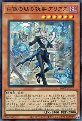 AGOV-JP017(SR/SER/QSER)白銀之城的執事阿里亞斯– playersclubtcg