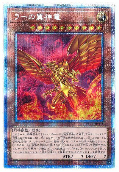 PAC1-JP003(PSER) 太陽神之翼神龍– playersclubtcg