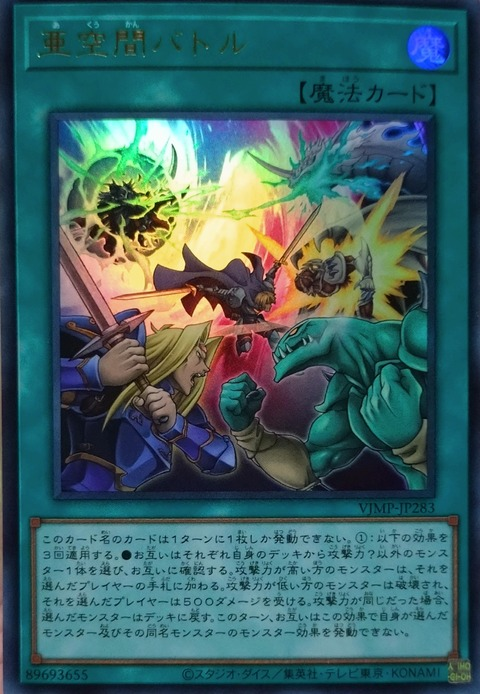亜空間バトル　VJMP JP283 ウルトラ　20枚 亜空間バトル【UR／VJMP-JP283】［3枚セット］ - メルカリ