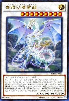 SHVI-JP052(UR)青眼精靈龍– playersclubtcg