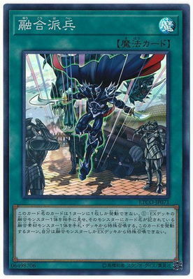 ETCO-JP071(SR)融合派兵– playersclubtcg