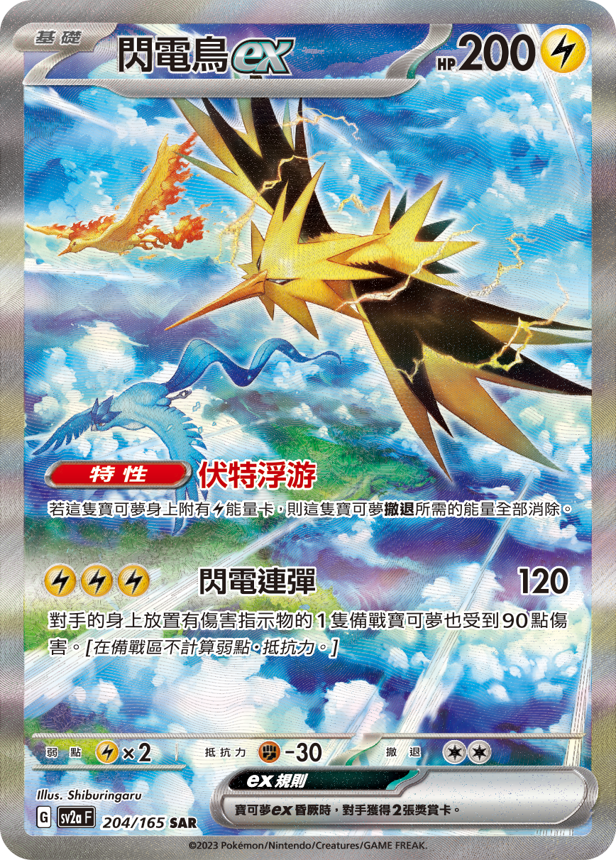 SV2A 204/165 サンダーEX – playersclubtcg