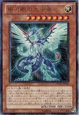 PHSW-JP011 銀河眼光子龍– playersclubtcg