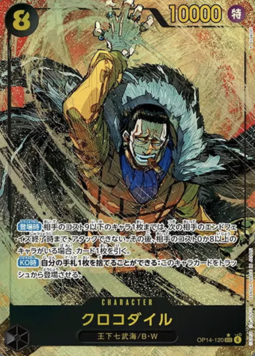 OP14-120 | SEC*| CHARACTERクロコダイル