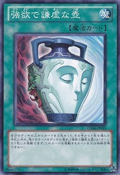 強謙 GS04-JP015(NR/GR)強欲而謙虛之壺– playersclubtcg