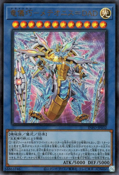 INFO-JP032(UR/UTR/SER/QCSER)龍儀巧-巧天龍流星DAD – playersclubtcg