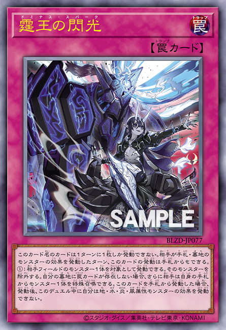 BLZD-JP077 （UTR）霆王的閃光– playersclubtcg