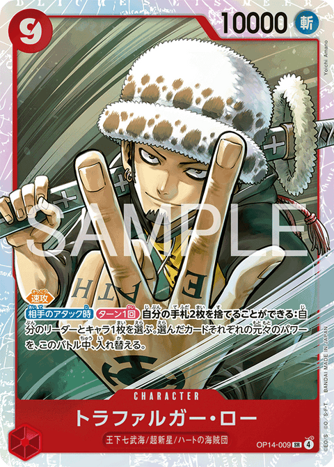 OP14-009 | SR | CHARACTERトラファルガー・ロー
