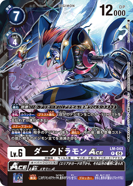 LM-043 ダークドラモン ACE – playersclubtcg