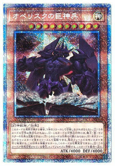 PAC1-JP002(PSER) 歐貝利斯克之巨神兵– playersclubtcg