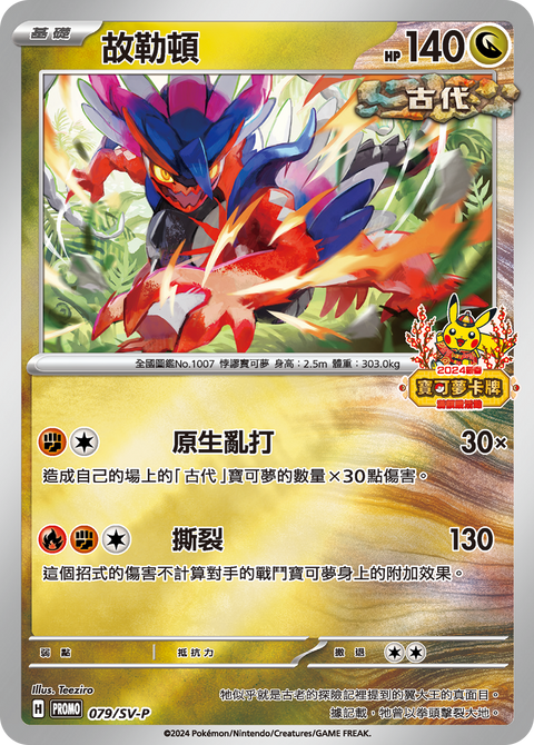 #卡牌遊戲, #卡牌, #遊戲王, #遊戲王卡, #遊戲王卡牌, #日文卡, #日版卡, #日版遊戲王卡, #YuGiOh日文, #Pokemon卡, #神奇寶貝卡, #寶可夢卡, #寶可夢卡牌, #海賊王卡牌, #數碼暴龍卡牌, #高達卡牌, #柯南卡牌, #龍珠卡牌, #碧藍航線卡牌, #符文戰爭卡牌, #魔法風雲會, #MTG卡, #桌遊, #動漫周邊, #動漫商品, #模型, #ActionFigure, #手辦, #公仔, #收藏品, #珍藏卡, #限量卡, #閃卡, #亮面卡, #金屬卡, #抽卡盒, #卡套, #卡冊, #卡盒, #保護套, #桌遊配件, #比賽卡牌, #集換式對戰卡牌, #比賽活動, #玩家社群, #玩家俱樂部, #遊戲店, #香港遊戲店, #HK遊戲, #香港卡牌, #香港桌遊, #卡牌教學, #遊戲教學, #策略遊戲, #遊戲配件, #收藏卡牌, #卡牌批發, #卡牌零售, #動漫卡, #動漫卡牌, #TCG產品, #日本卡牌, #美版卡牌, #卡牌活動, #實體店, #網上商店, #網店, #玩家聚會, #卡牌交流, #交換卡牌, #卡牌市場, #線上比賽, #實體比賽,