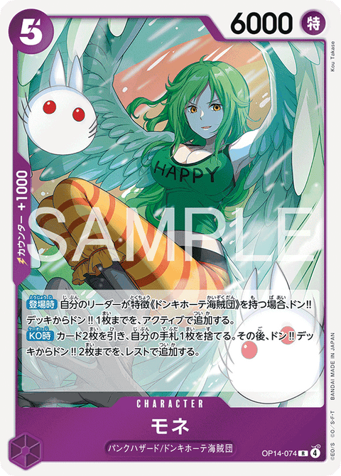 OP14-074 | R | CHARACTERモネ