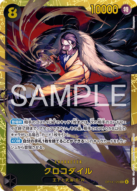 OP14-120 | SEC | CHARACTERクロコダイル
