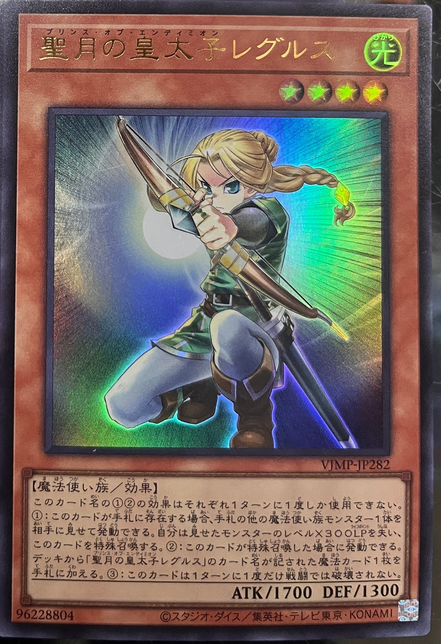 VJMP-JP282 聖月の皇太子レグルス 20枚 聖月の皇太子レグルス召喚権を