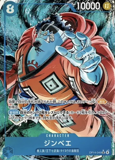 OP14-049 | SR* | CHARACTERジンベエ