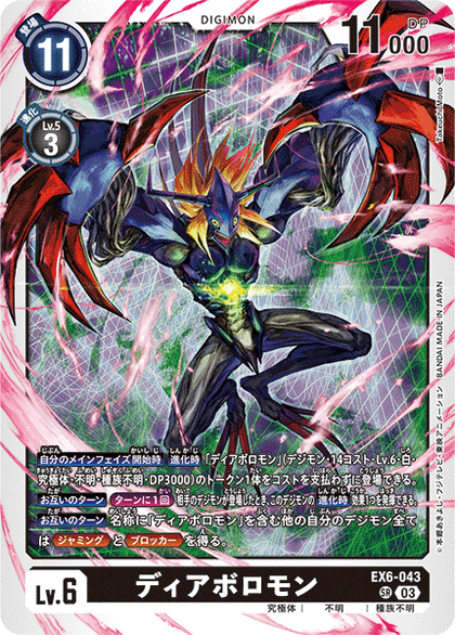 EX6-043 (SR) 超惡魔獸 (LM07再錄)