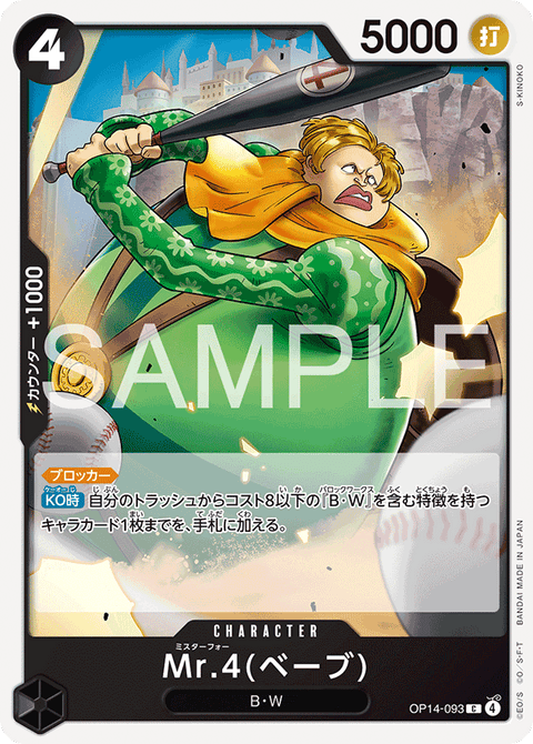 OP14-093 | C | CHARACTERMr.4(ベーブ)
