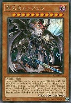 lucifer yugioh card SPDS-JP029(SER) Fallen Angel Lucifer – playersclubtcg