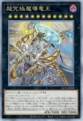 究極超魔導竜王　psa10 ALIN-JP000 (QCSE)超究極魔導竜王(超究極魔導龍王) – playersclubtcg