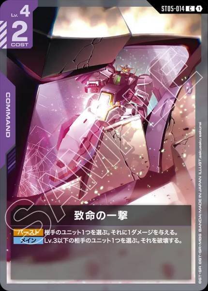 ST05-014 C 致命一擊– playersclubtcg