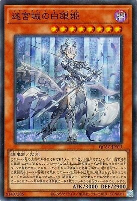 QCAC-JP011(SR/SER/QCSER)迷宮城の白銀姫(迷宮城的白銀姬