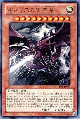 VJMP-JP064(UR)歐西里斯的天空龍– playersclubtcg