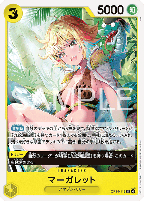 OP14-113 | UC | CHARACTERマーガレット