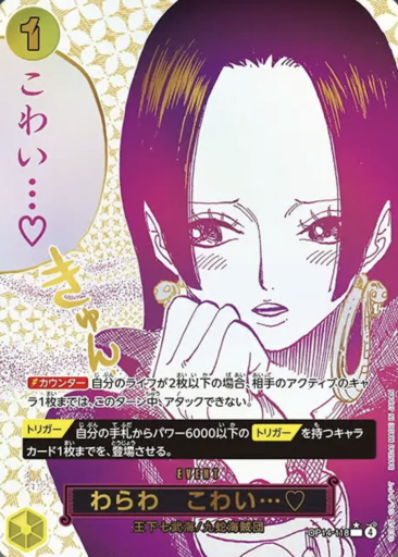 OP14-118 | R* | EVENTわらわ こわい…♡"