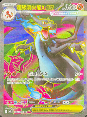 M2 094/080 SR 超級噴火龍Xex – playersclubtcg