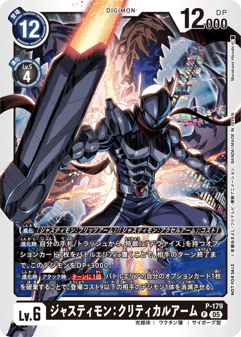 P-179 裁決獸:致命臂 (LM07再錄)