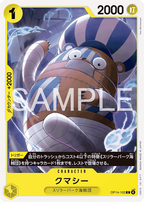 OP14-102 | C | CHARACTERクマシー